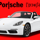 Imagen para el artículo titulado Porsche ha tenido que hacer un vídeo de 15 segundos para que por fin pronuncies bien su nombre